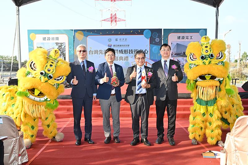 國立高雄科技大學在經濟部與教育部支持下，合計投入3.5億經費的「先進材料成型技術中心」今（5）日盛大開幕，產官學研非常重視的1600噸大型伺服沖壓設備，將成為我國邁向高階製造的一個重要里程。照片左起：經濟部產發署副署長鄒宇新、教育部主任秘書林伯樵、高科大校長楊慶煜、高雄市副市長羅達生。