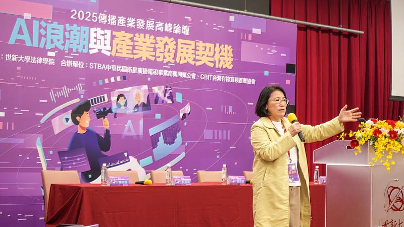 衛星廣播電視事業商業同業公會秘書長陳依玫呼籲政府推動AI基本法，加強跨境科技巨擘監管，保障本地內容產業發展。（世新大學提供）