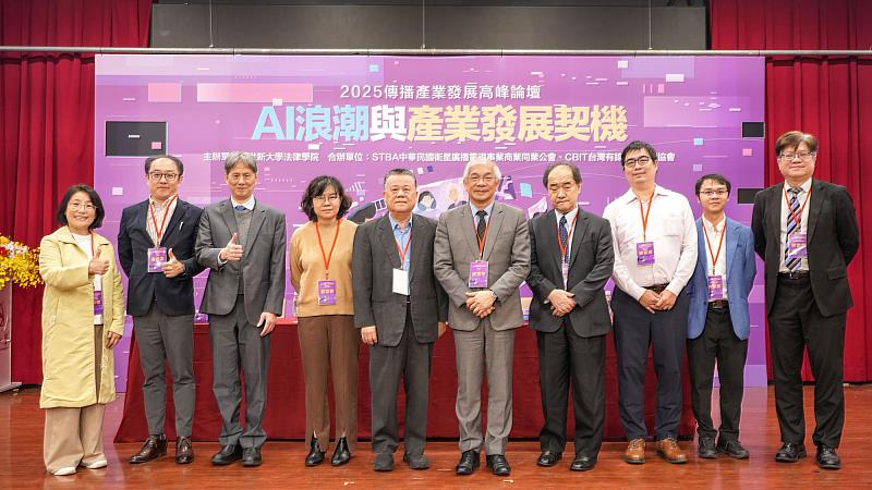 世新大學法律學院攜手STBA與CBIT共同舉辦「2025傳播產業發展高峰論壇」。（世新大學提供）