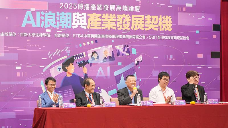 世新法律學院講座教授吳永乾(中)主持「AI浪潮下的廣電再造」論壇,剖析產業轉型契機。(世新大學提供)