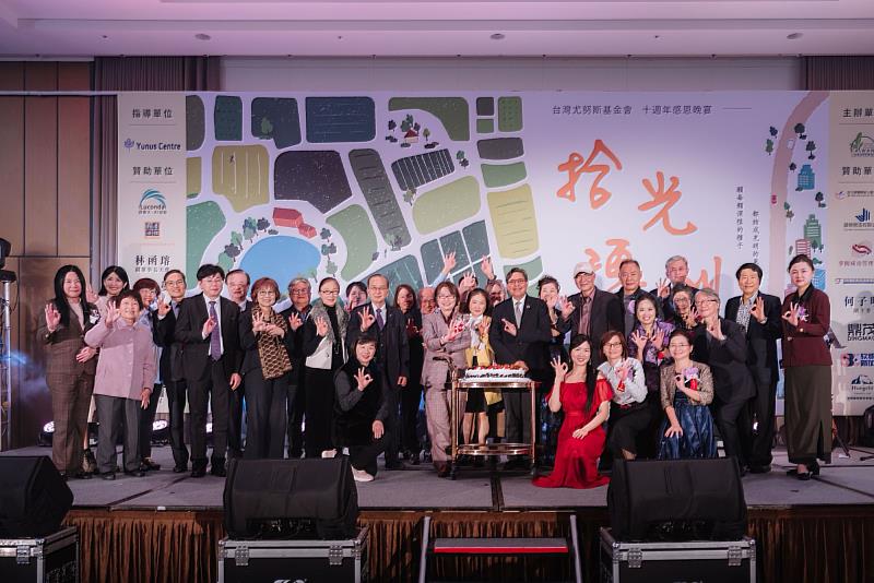 台灣尤努斯基金會10週年慶「拾光穗到：感恩晚宴」慶祝合影。