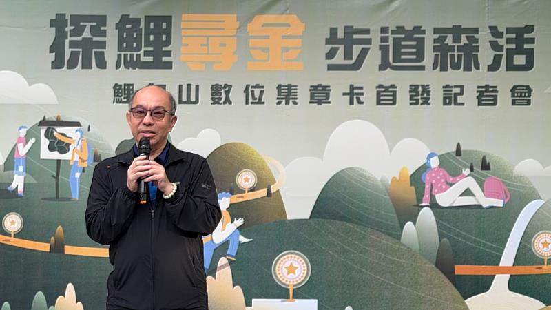 「探鯉尋金・步道森活」鯉魚山數位集章卡首發記者會林業及自然保育署臺東分署吳昌祐分署長致詞
