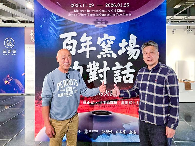台灣鶯歌&日本砥部——兩位藝術家首次在共同主視覺前並肩，象徵百年窯火的交會。