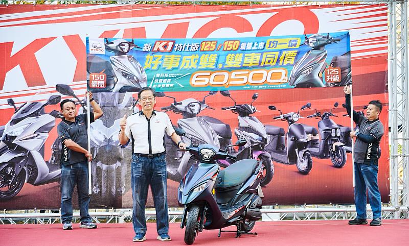 柯俊斌董座親揭 新 K1 125/150 雙車同價 60,500元