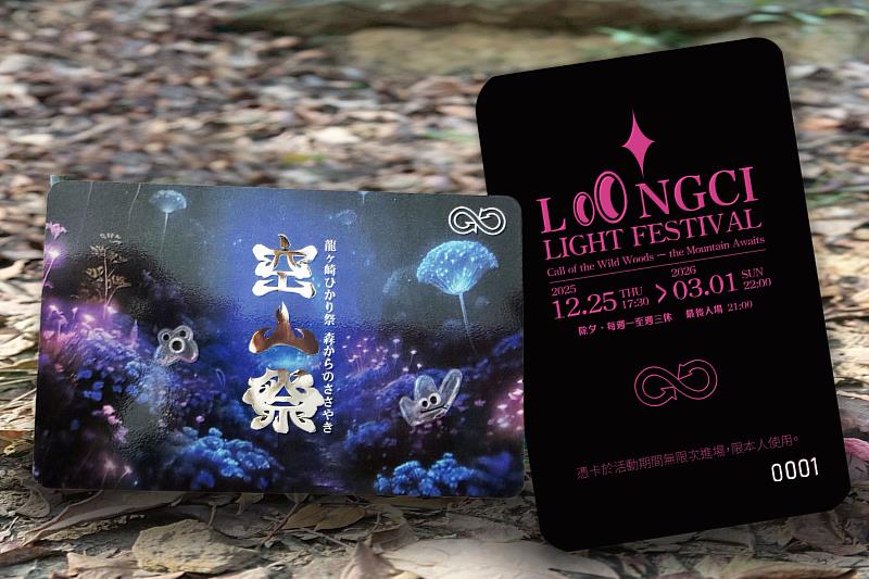 2026龍崎光節・空山祭《山林呼喚 Call of the Wild Woods》推出活動無限卡