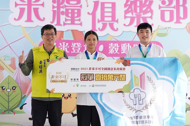 黃副署長與「2025非米不可全國創意米食競賽」冠軍合影