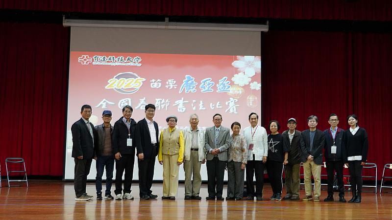 「2025苗栗廣亞盃全國春聯書法比賽」評審與貴賓及本校執行團隊合影