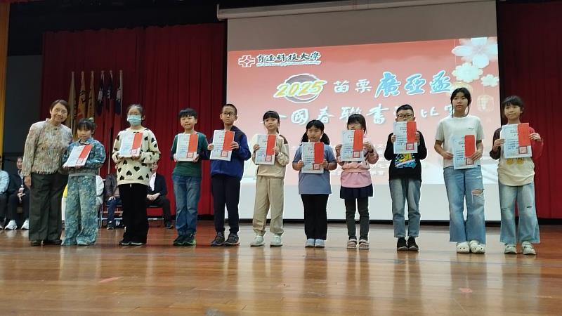 「2025苗栗廣亞盃全國春聯書法比賽」國小中低年級組得獎者合影
