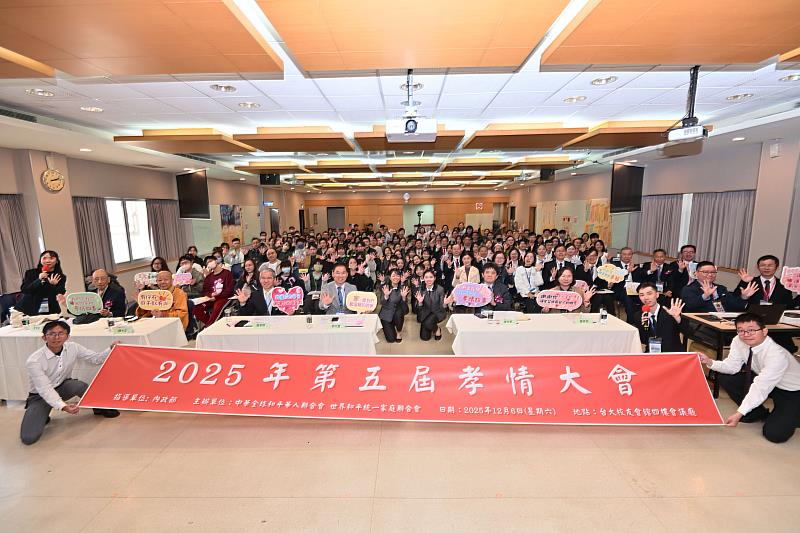 第五屆孝情大會台北隆重登場