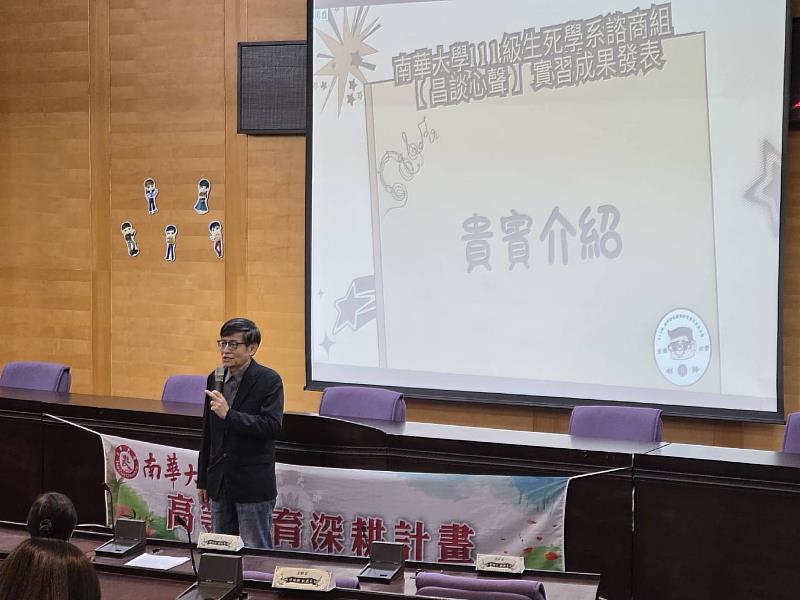 南華大學生死學系諮商組舉辦實習成果發表，蔡昌雄主任致詞。