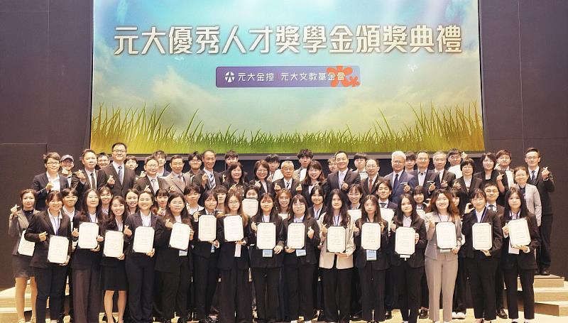 元大金控暨元大文教基金會舉辦「第10屆元大優秀人才獎學金」頒獎典禮。