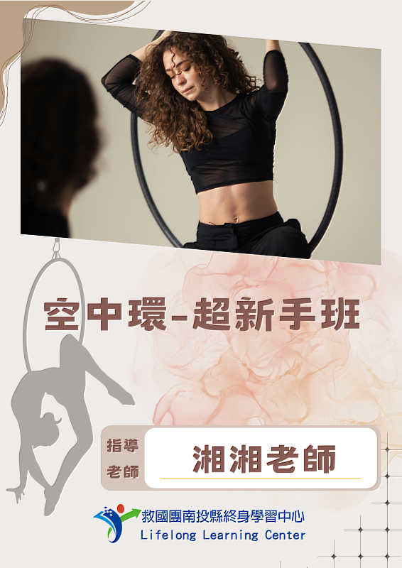 充滿魅力的空中環-忙碌上班族最愛的紓壓空中運動