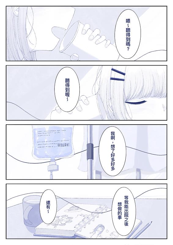 114年首屆青漫獎個人金獎－江翊丞《傳聲筒》。