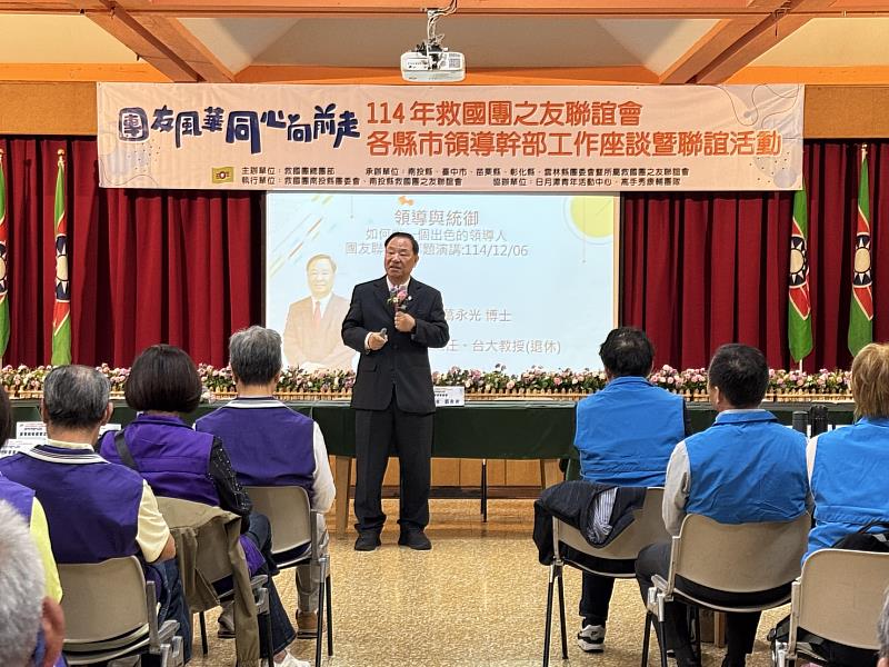 中國青年救國團葛永光主任專題演講。