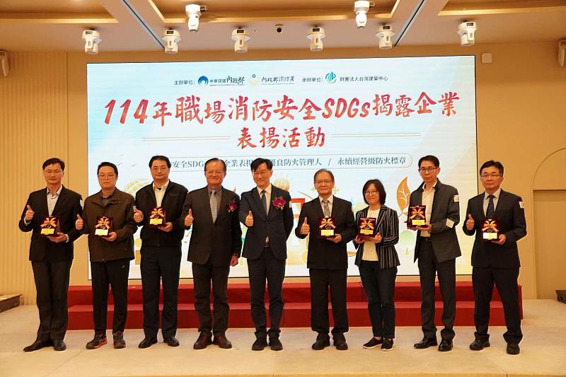 職場消防安全SDGs揭露企業表揚活動受獎人員合照。