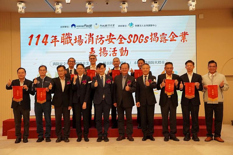 職場消防安全SDGs揭露企業表揚活動受獎人員合照。