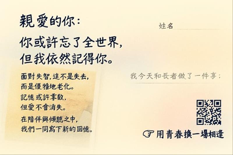 「AI回憶明信片」競賽特優,陳柔安同學作品「陪你老去」。