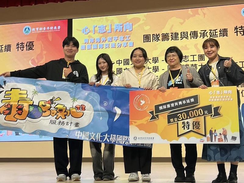 文化大學國際志工團獲教育部「團隊傳承」最高特優肯定，展現長期深耕海外服務的成果。