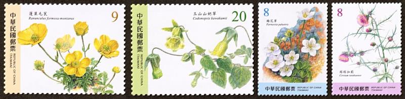 高山植物郵票（第3輯） /中華郵政提供