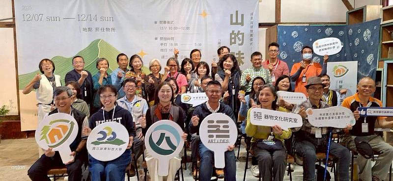 山的味道成果展開幕大合照。