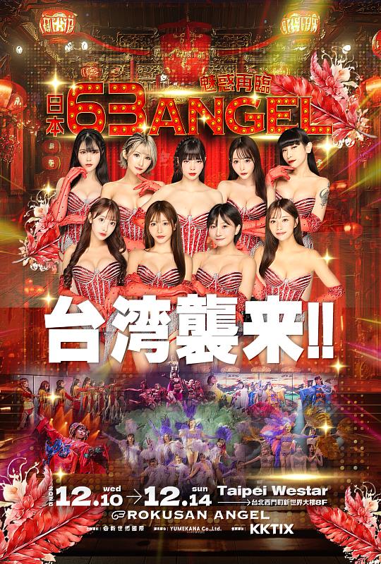 日本「63 ANGEL」魅惑再臨