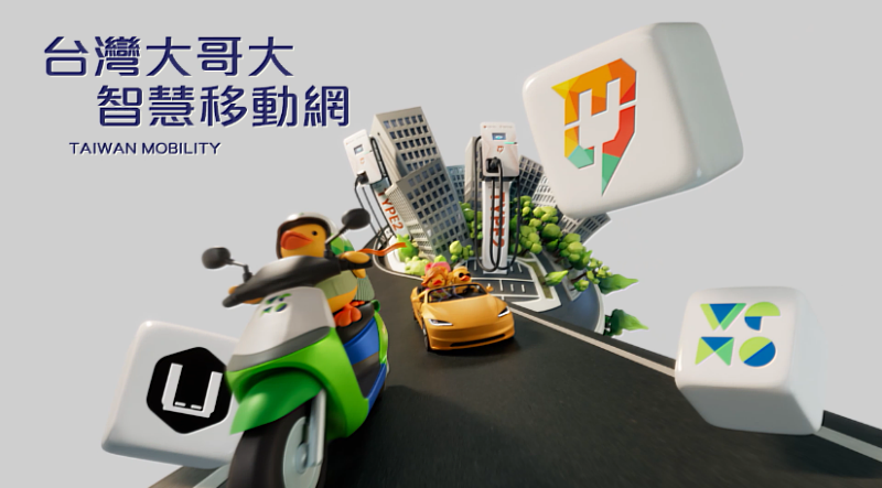 台灣大MyCharge、USPACE、WeMo 3大服務上線至今，累計已協助全台減碳超過5.2萬噸。