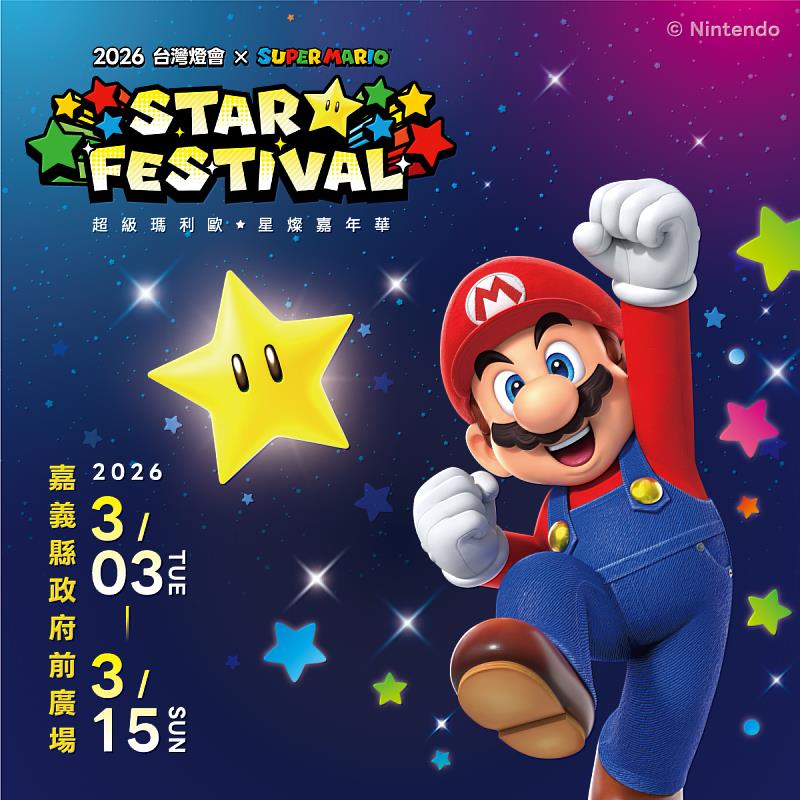 2026台灣燈會在嘉義縣登場