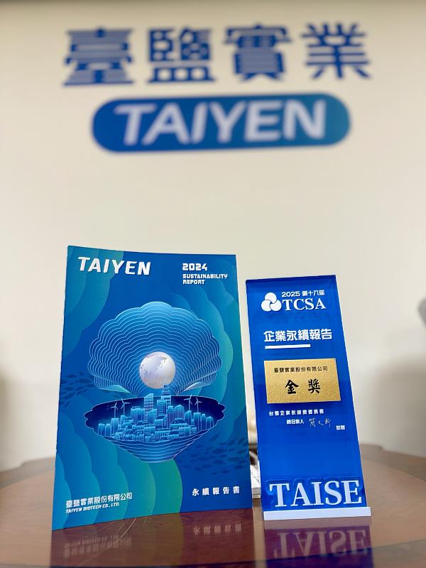 臺鹽公司永續報告書全面接軌國際準則，揭露企業在環境、社會與治理3大面向的永續成果。2025年再度獲TCSA金級肯定，展現其在資訊透明度與治理韌性上的領先實力。