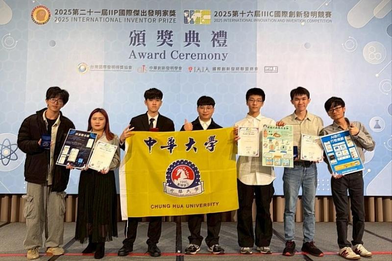 中華大學學生在2025年第16屆IIIC國際創新發明競賽勇奪1金2銀，展現專業、跨域及創新實力。