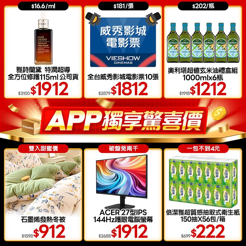 雙12當天只要登入friDay購物APP，還有機會入手2件僅912元的石墨烯發熱冬被、平均每包不到4元的倍潔雅抽取式衛生紙組等驚喜價商品。
