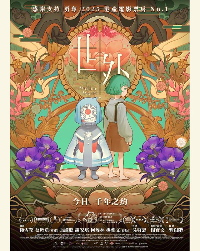 亞大數媒系師生參與《世外》背景製作，在國際上接連獲獎。