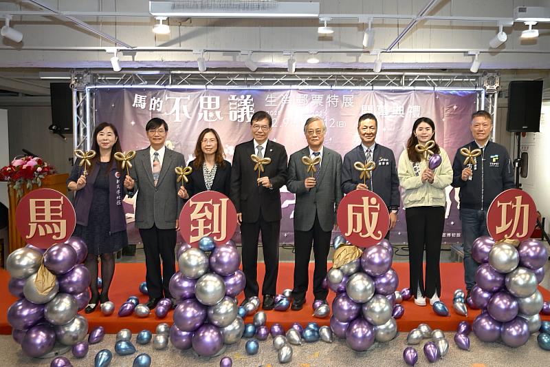 「馬的不思議-生肖郵票特展」開幕儀式。（右起：臺北市中正區區長方越琦、吳沛憶立委中正區主任黃亭瑋、中華郵政工會理事長林榮州、中華集郵團體聯合會榮譽理事長陳友安、中華郵政公司董事長王國材、副主任委員王婉如、主任秘書鄭至能、郵政博物館館長連千惠）/中華郵政提供