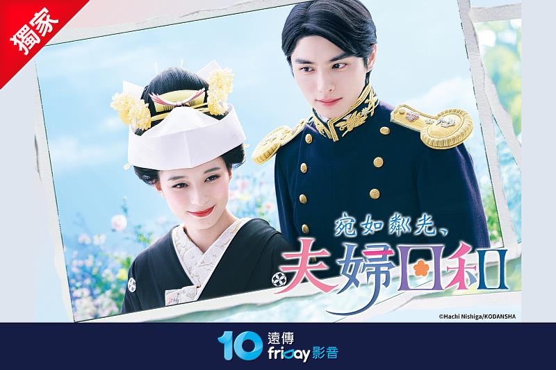 《宛如粼光夫婦日和》