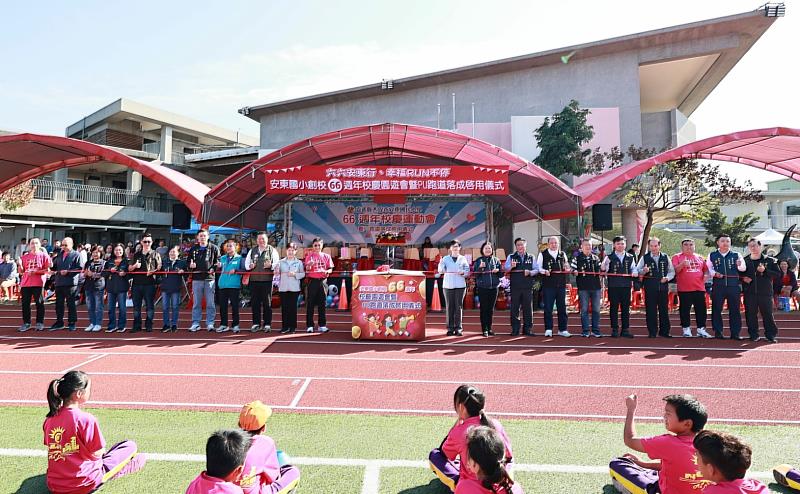 安東國小舉辦66週年校慶暨PU跑道落成啟用儀式