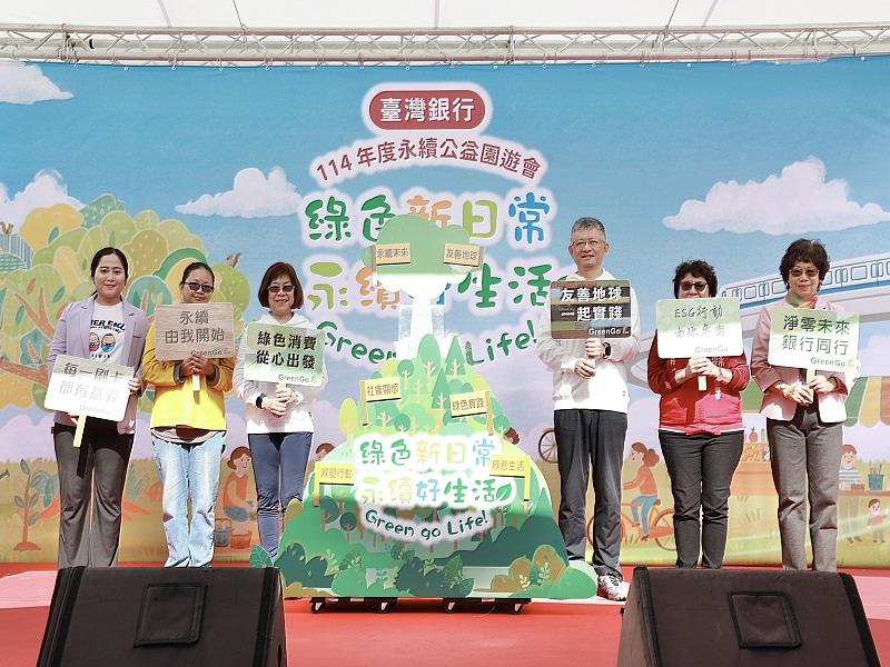 114年12月6日,臺灣銀行董事長凌忠嫄(左3)、總經理吳佳曉(右3)偕同受邀社福團體,共同啟動臺灣銀行114年度永續公益園遊會「綠色新日常.永續好生活 Green go Life」,為活動揭開序幕。