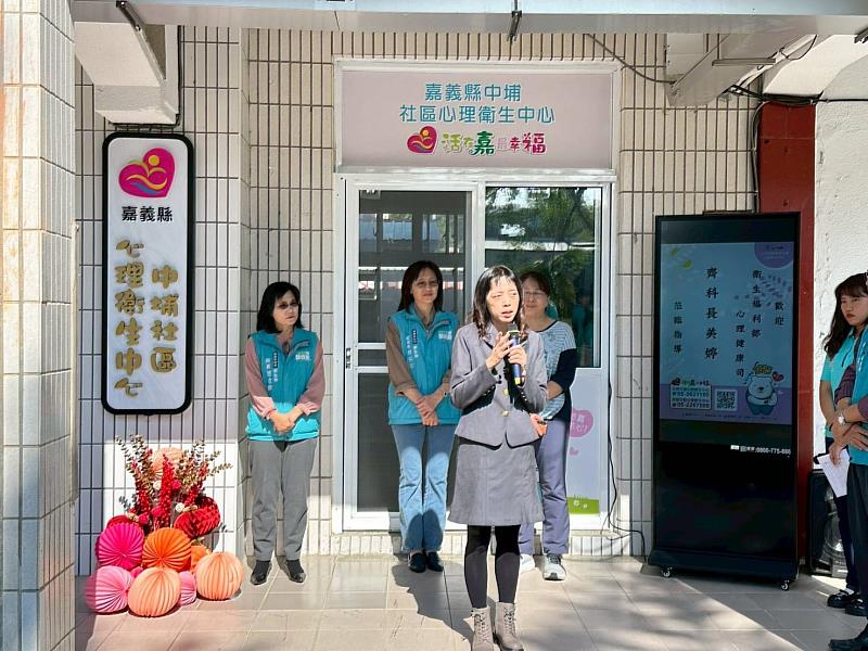 中埔社區心理衛生中心揭牌 強化社區身心照護網絡