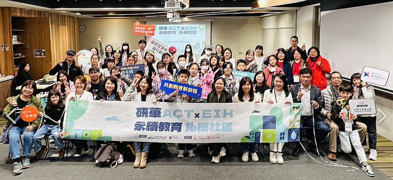 親子天下教育創新中心、研華文教基金會、旅學堂工作室、大美國際文化、淡江大學USR計畫《淡水好生活》團隊與11所淡水、中部地區國中小學師生跨校聯誼分享會。