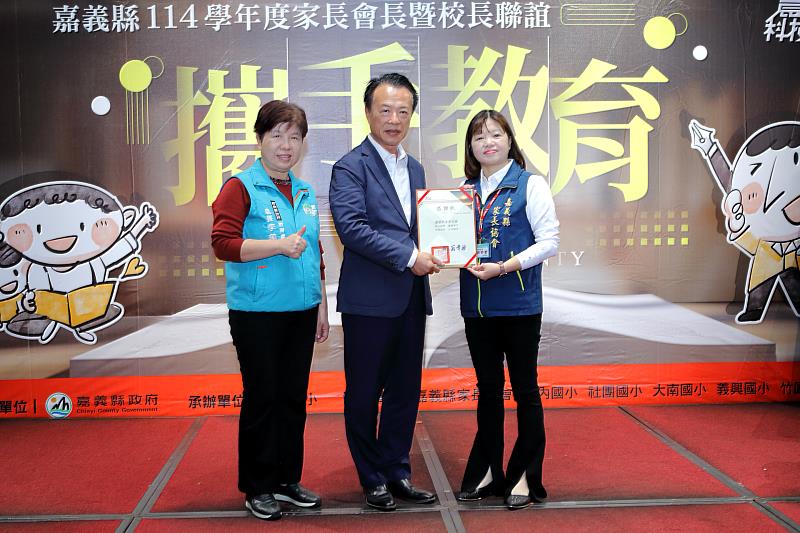 嘉義縣114學年度高中以下學校家長會長暨校長聯誼活動登場