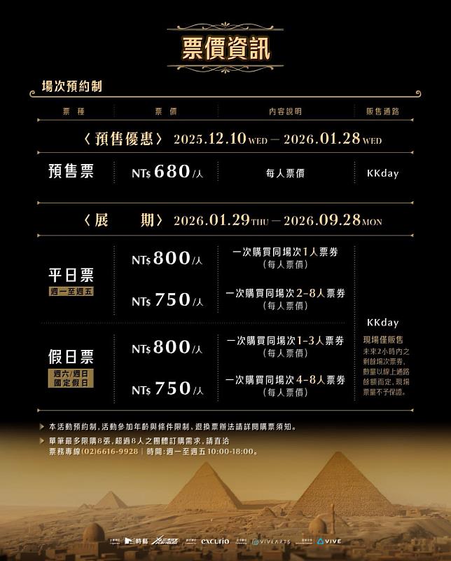 台北「XR沉浸玩家」登場，預售票12月10日正式啟售。《時藝多媒體提供》