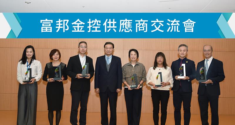 富邦金控今（9）日舉辦「2025供應商ESG交流會」，並由富邦金控副董事長曾銘宗（左4）頒獎表揚永續評鑑表現優異供應商。