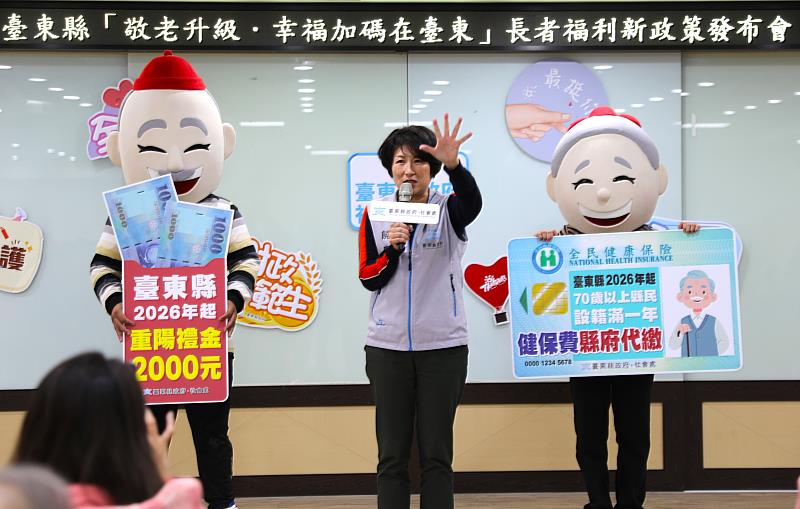 「敬老再升級.幸福加碼在臺東」 115年70歲以上長者健保補助、重陽禮金加碼雙政策上路