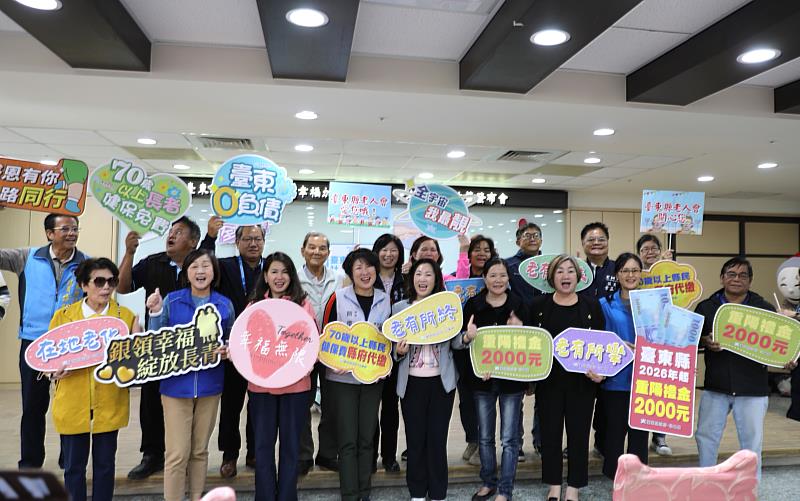 「敬老再升級．幸福加碼在臺東」 115年70歲以上長者健保補助、重陽禮金加碼雙政策上路