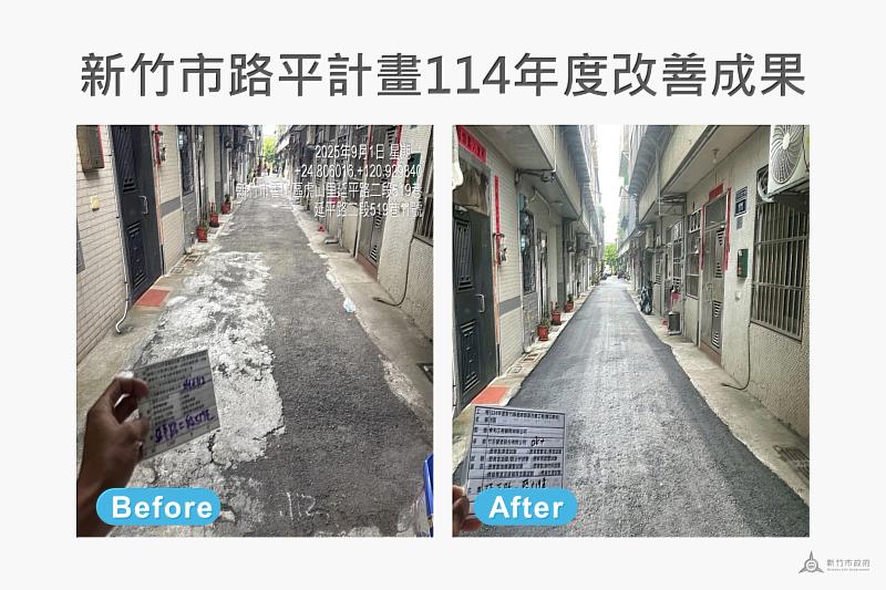延平路二段519巷施工前後比對圖
