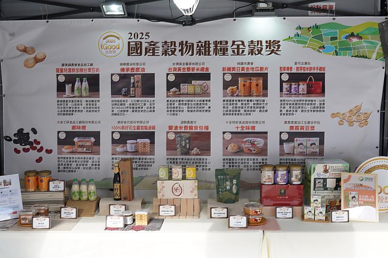 2025國產穀物雜糧金穀獎獲選產品介紹。