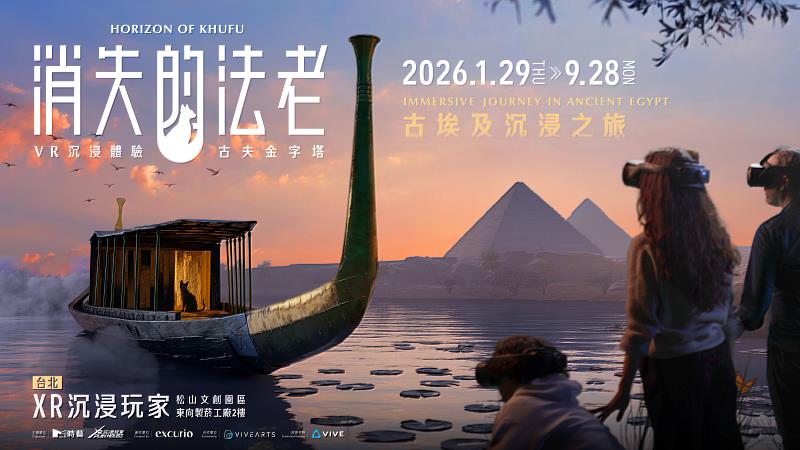 《消失的法老》VR沉浸體驗台北登場 預售票12/10啟售