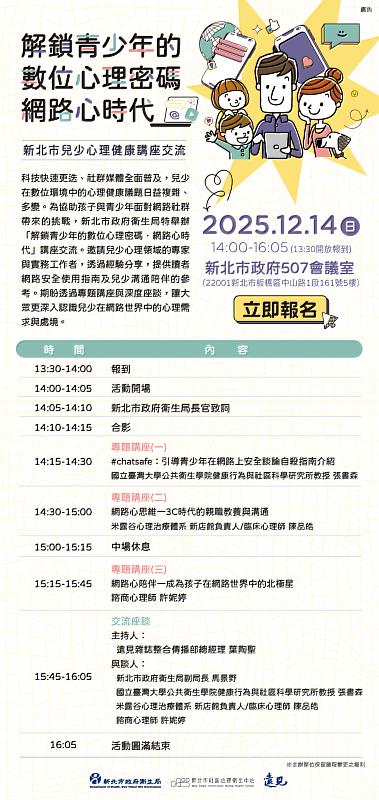 講座從下午2點正式開始，陪伴讀懂青少年的數位心理密碼。（圖/新北市政府衛生局提供）