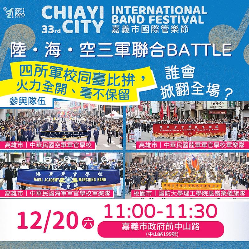 2025嘉管節－陸海空三軍聯合Battle。