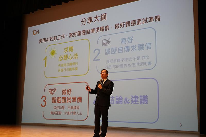 104資訊鍾文雄人才永續長分享求職履歷面試準備流程。