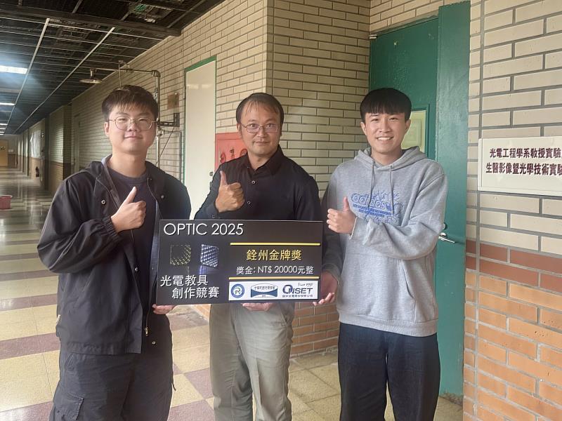東華大學光電工程學系張愷倫（左）、林柏安（右）與指導教授莊沁融（中）合影，展示奪得OPTIC 2025光電教具創作競賽金牌的作品「異譜光盒」。