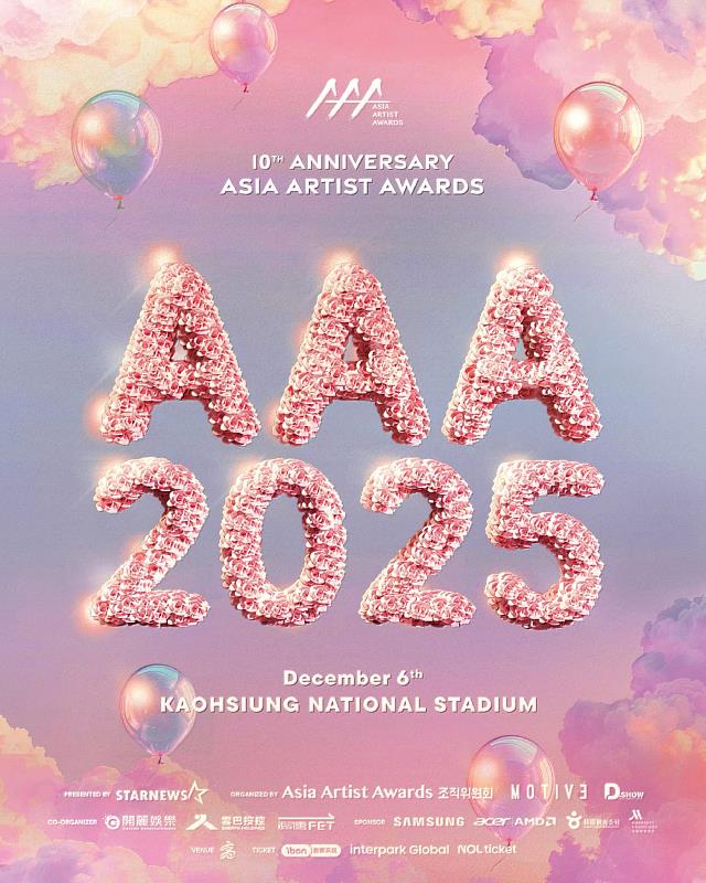遠傳參與韓國影視及音樂頒獎典禮「亞洲明星盛典 Asia Artist Award」（AAA），活動於高雄圓滿結束。
